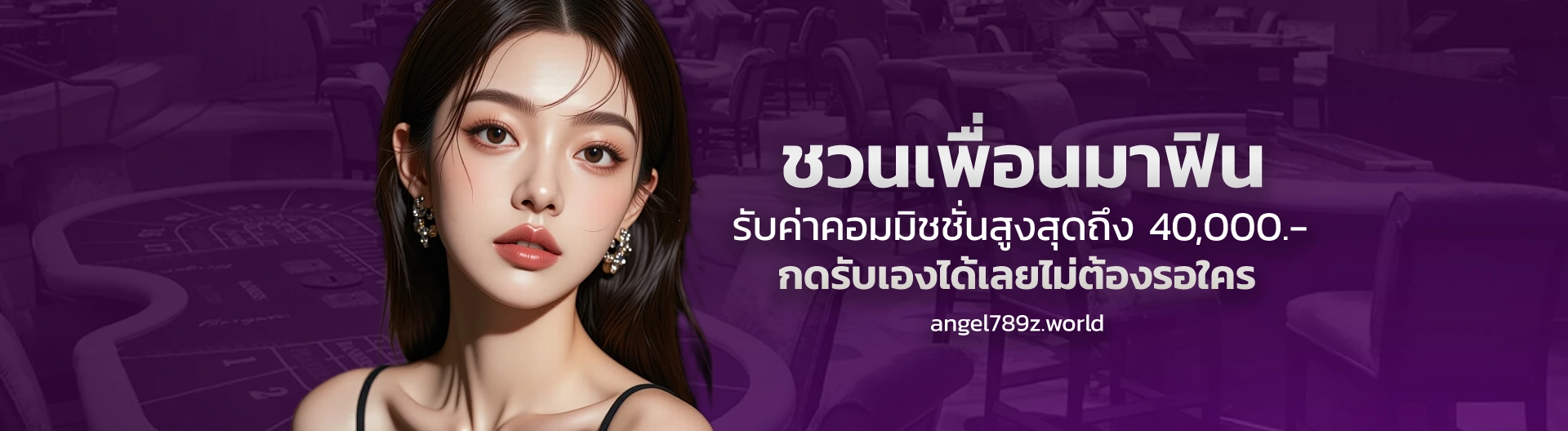angel-789 เครดิตฟรี ล่าสุด